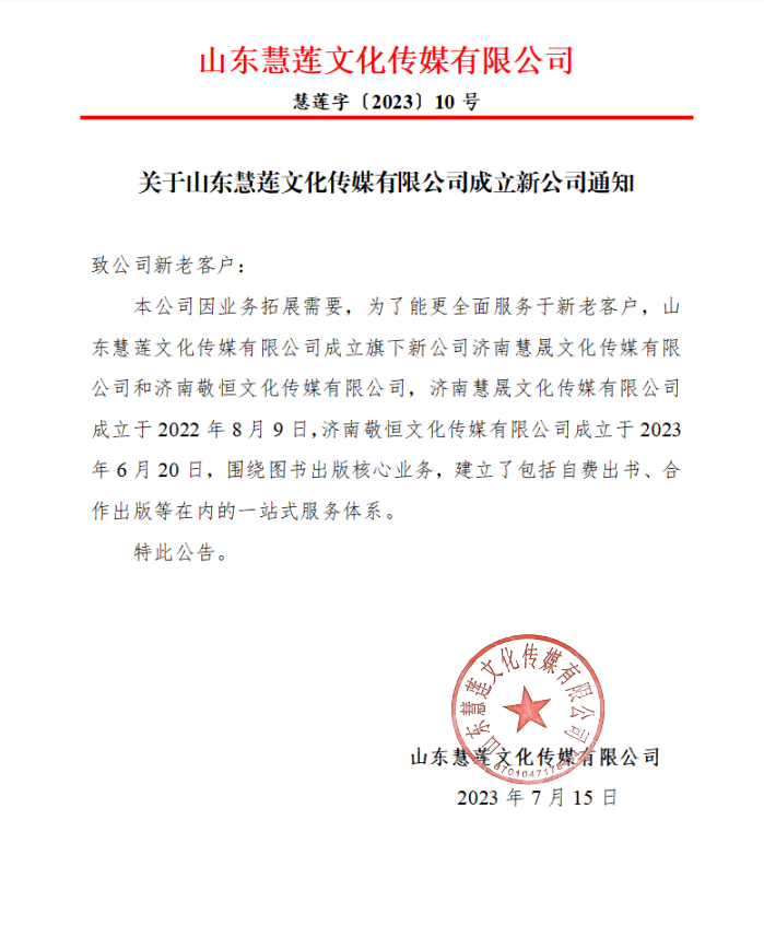 关于杏鑫娱乐成立新公司通知.jpg 杏鑫娱乐 c58fd
