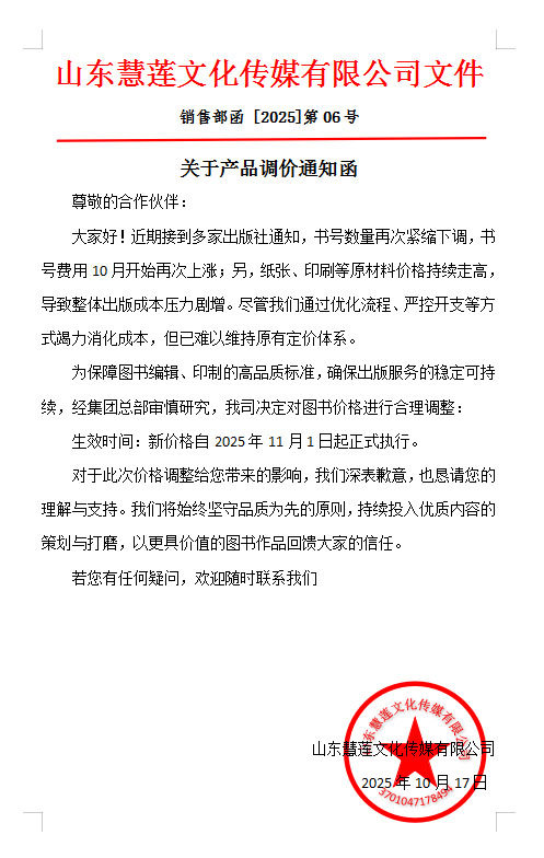 【杏鑫娱乐出版】——关于产品调价通知函