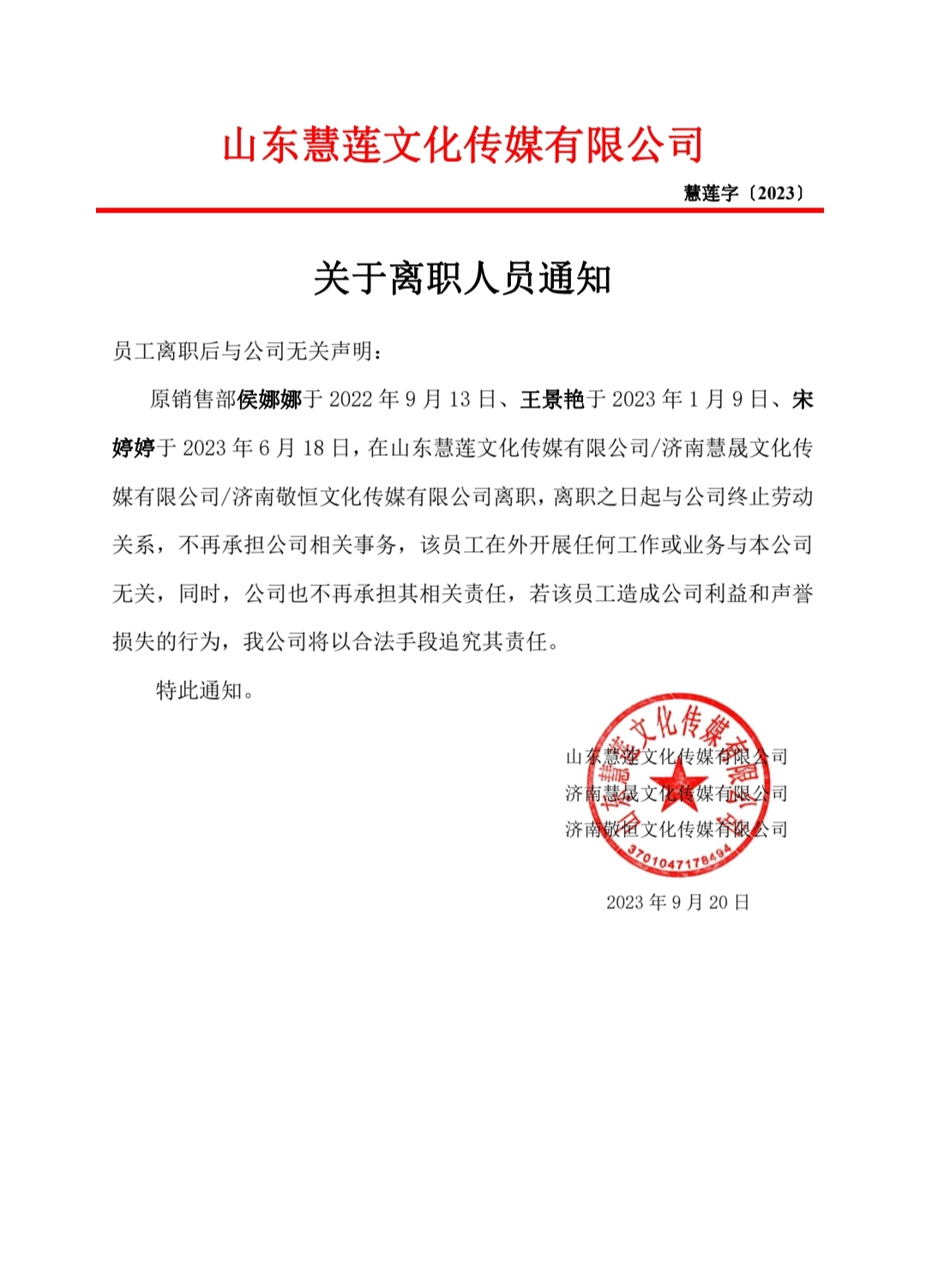 【杏鑫娱乐出版】——关于杏鑫娱乐离职人员通知